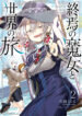 Shuuen no Majo to Sekai no Tabi