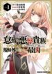 Taida na Akujoku Kizoku ni