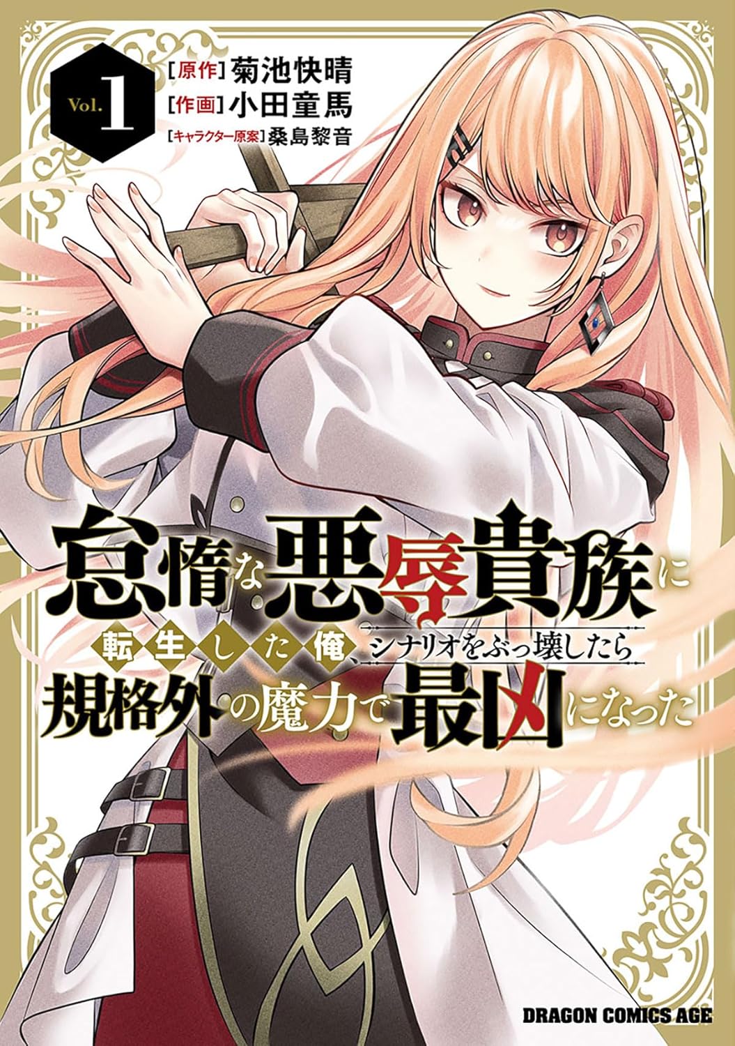 Taida na Akujoku Kizoku ni