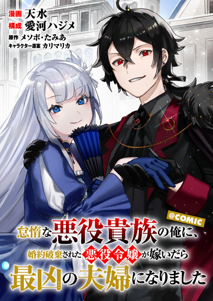 Taidana Akuyaku Kizoku no Ore ni