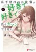 Takachiho Honoka-senpai ga SUKIde SUKIde Iroiro Gamandekinai