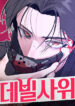The Devilish Son in Law