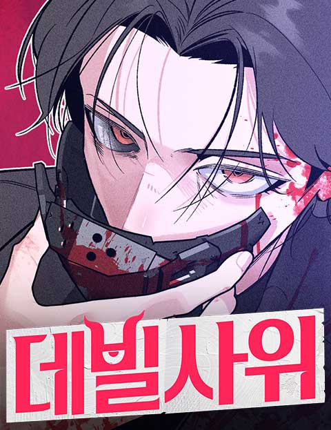 The Devilish Son in Law