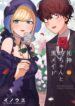 The Duke of Death and His Maid