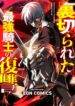 The Revenge of the Betrayed Strongest Knight