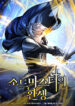 The Swordmaster’s Reincarnation