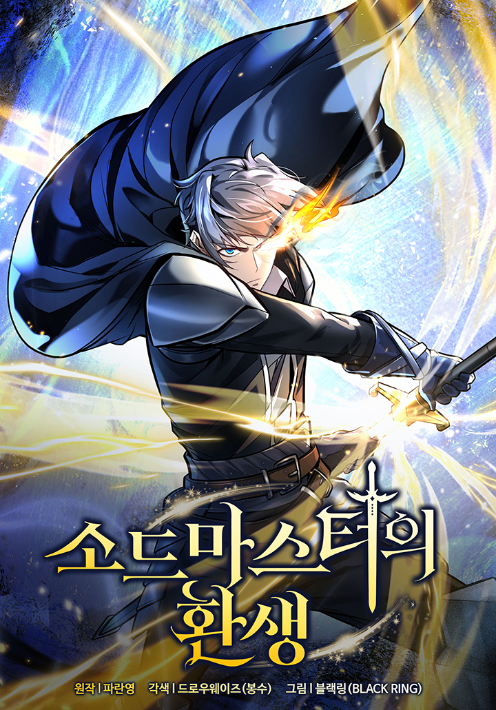 The Swordmaster’s Reincarnation