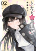 Tonari no Kurokawa-san