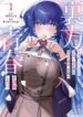 Urakata de Support Shiteta Geinou Ikka wo Tsuihousareta Boku wa, Futsuu no Seishun wo Ouka Shitai
