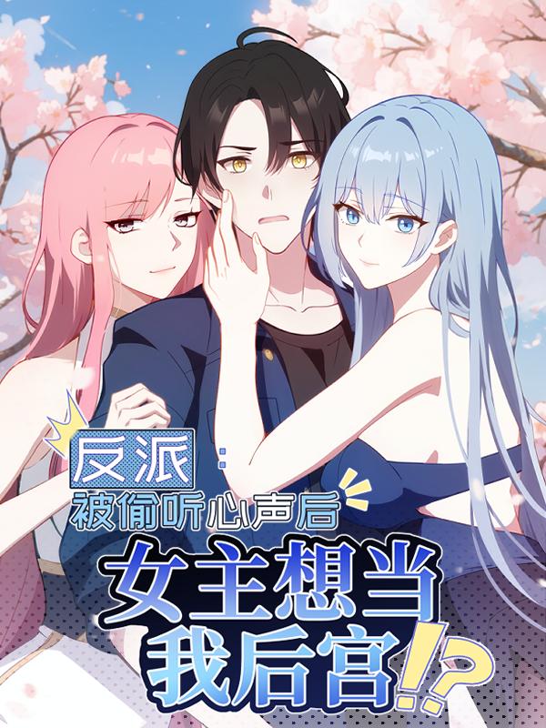Villain After Being Eavesdropped, The Heroine Wants To Be My Harem!