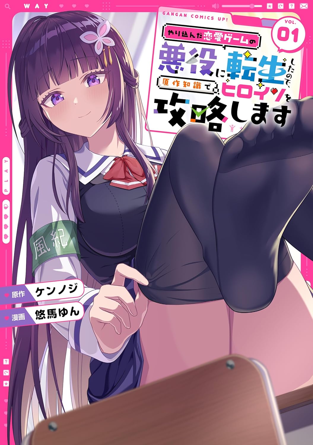 Yarikonda Renai Game no Akuyaku