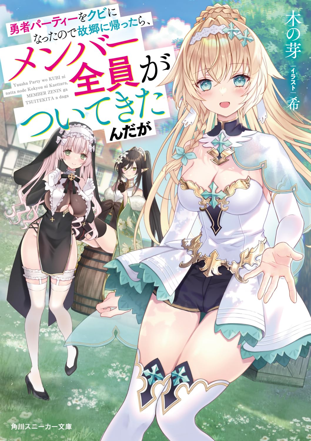 Yuusha Party wo Kubi ni Natta node