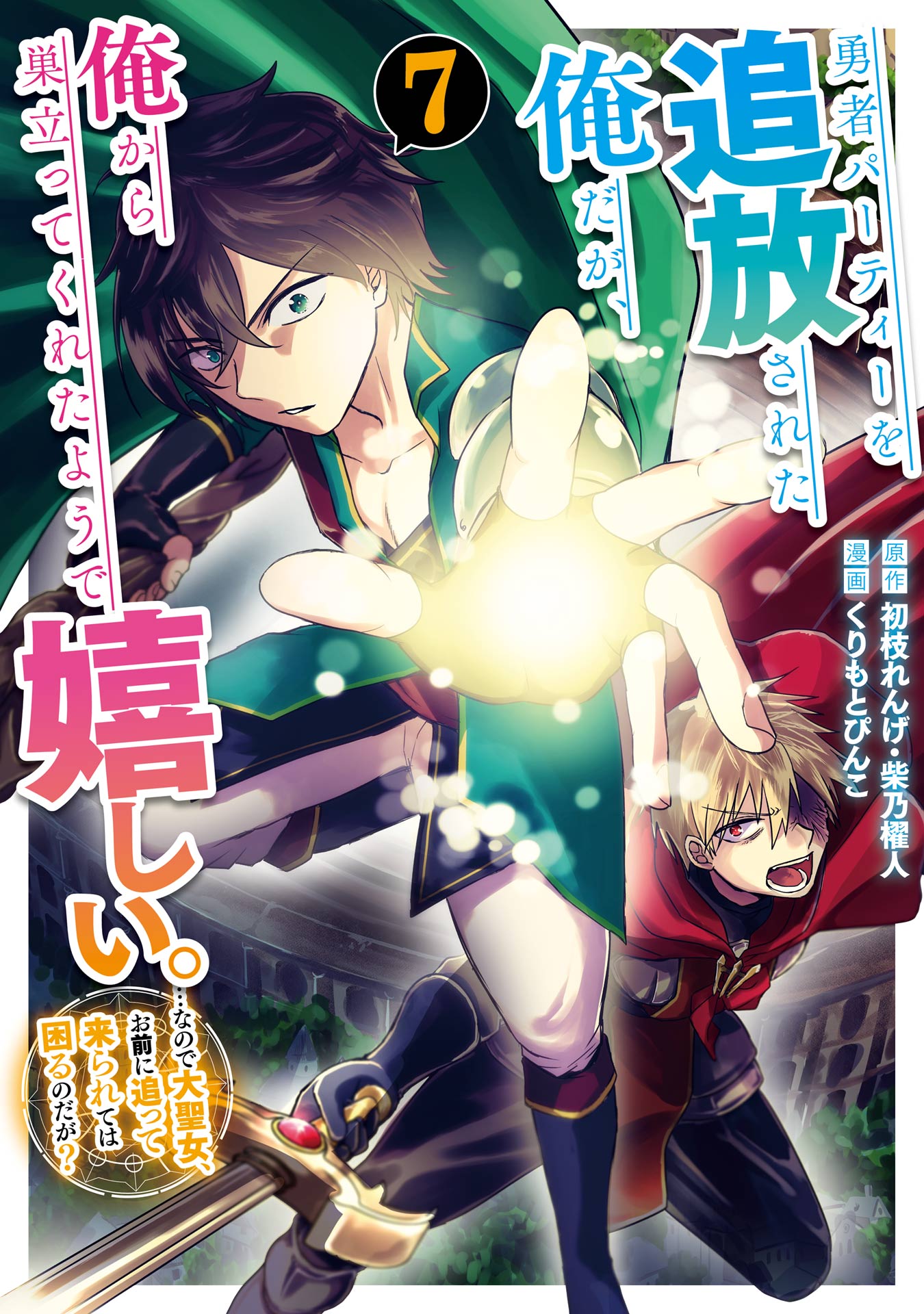 Yuusha Party wo Tsuihou Sareta Ore da ga, Ore kara Sudatte Kureta you de Ureshii.