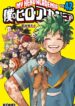 Boku no Hero Academia