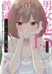 Danjohi 1 5 no Sekai