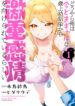 Douyara Ore wa Imadoki Gal na Toshiue
