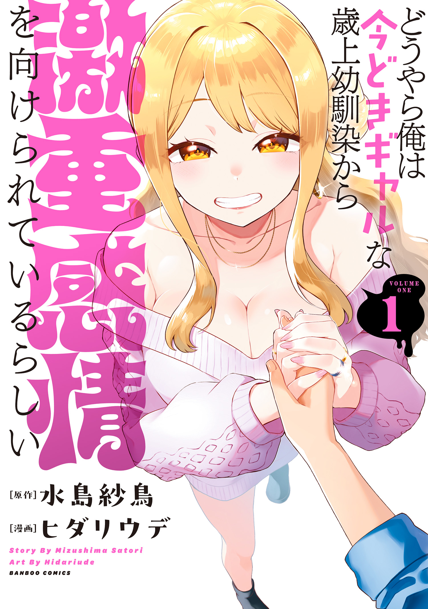 Douyara Ore wa Imadoki Gal na Toshiue