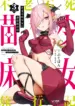 Furoufushi Shoujo no Naedoko Ryokouki