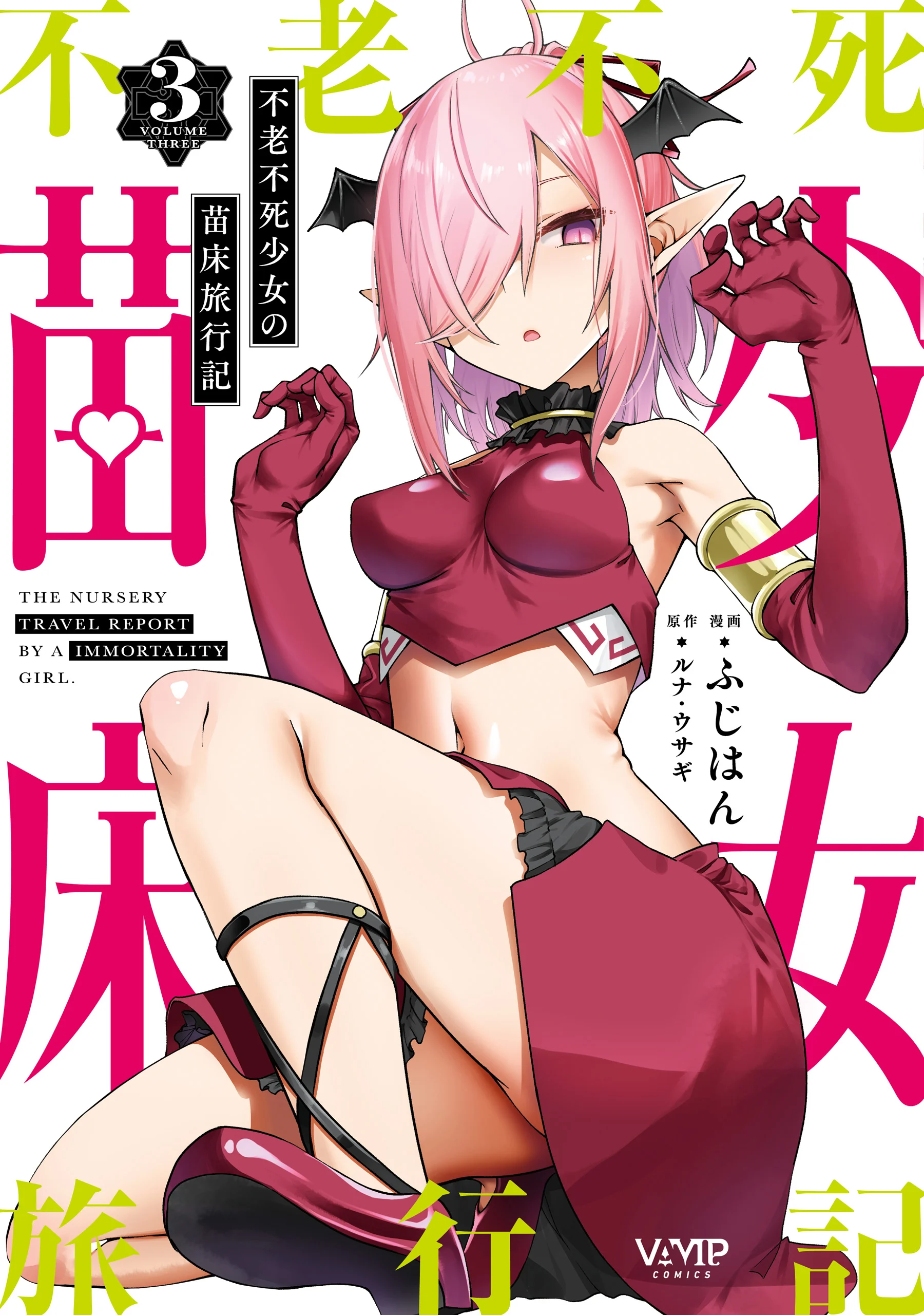 Furoufushi Shoujo no Naedoko Ryokouki