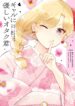Gal ni Yasashii Otaku-kun