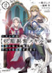 Hazure Waku no “Joutai Ijou Skill” de Saikyou ni Natta Ore ga Subete wo Juurin Suru made