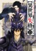 Isekai Shikkaku