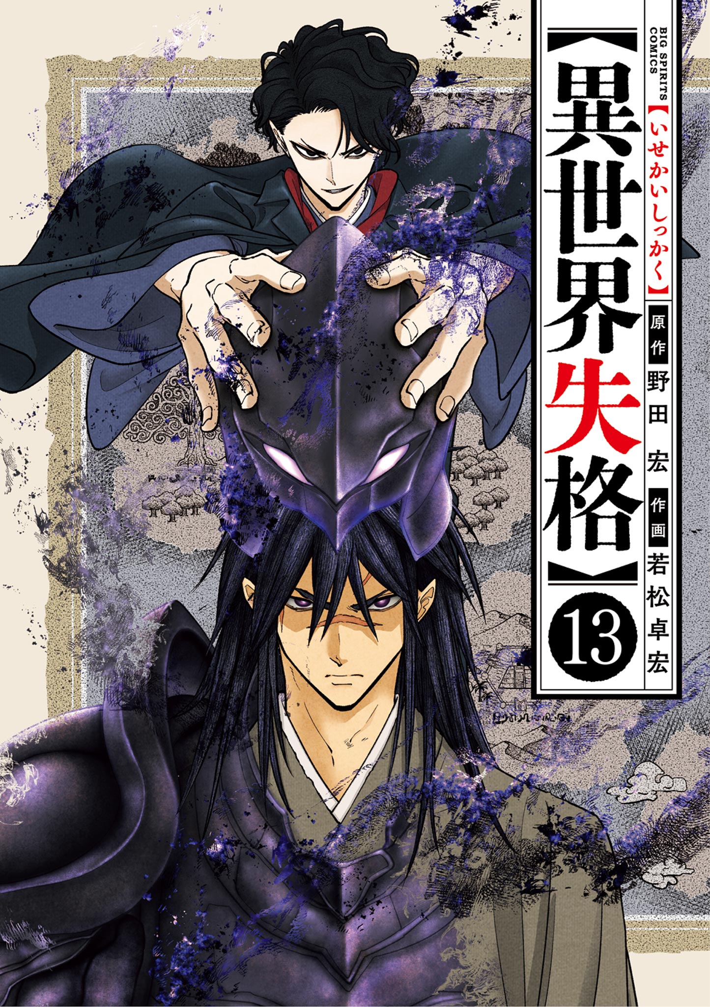 Isekai Shikkaku