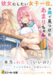 Kanojo ni shitai Joshi Ichii
