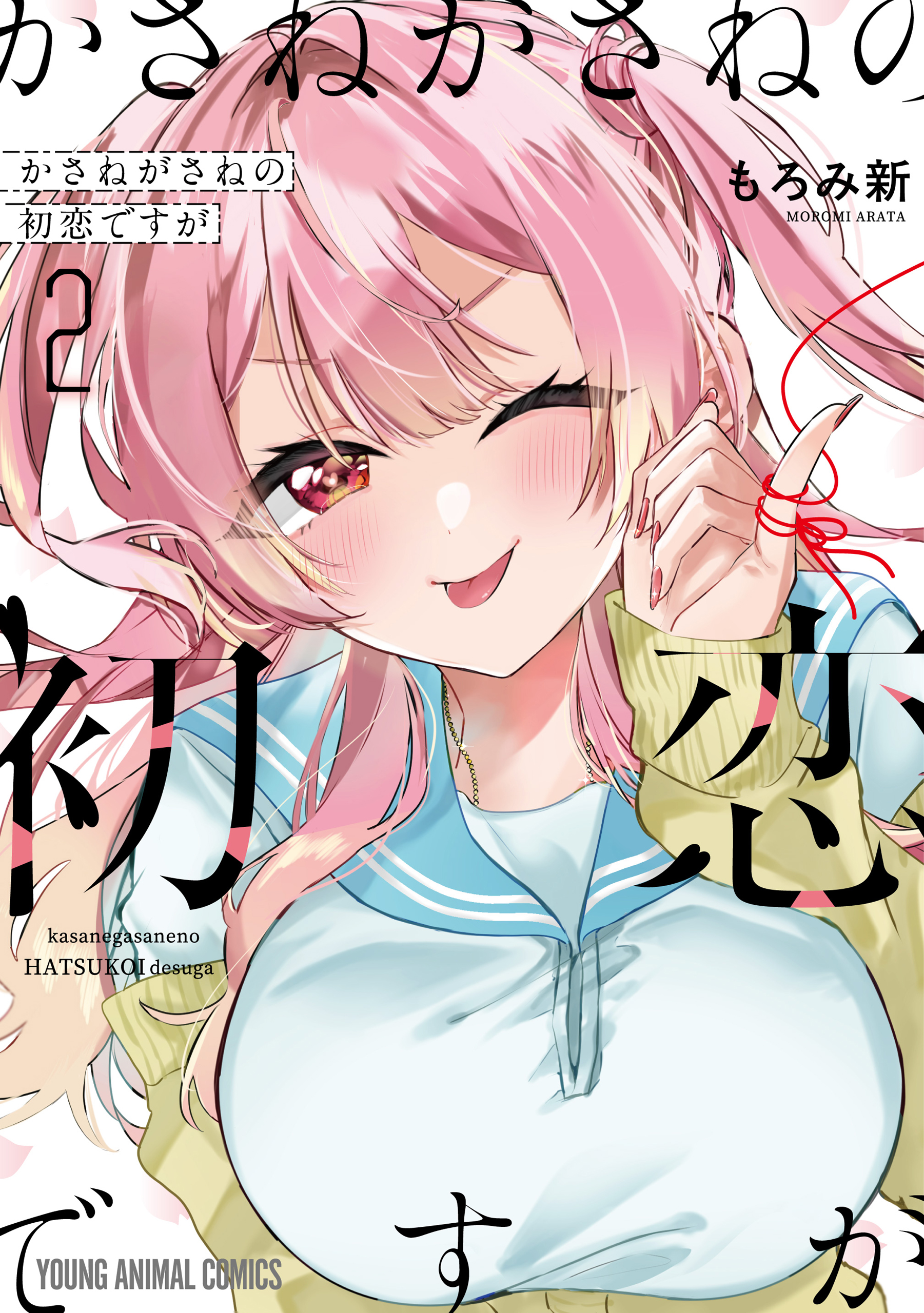 Kasanegasane no Hatsukoi Desuga