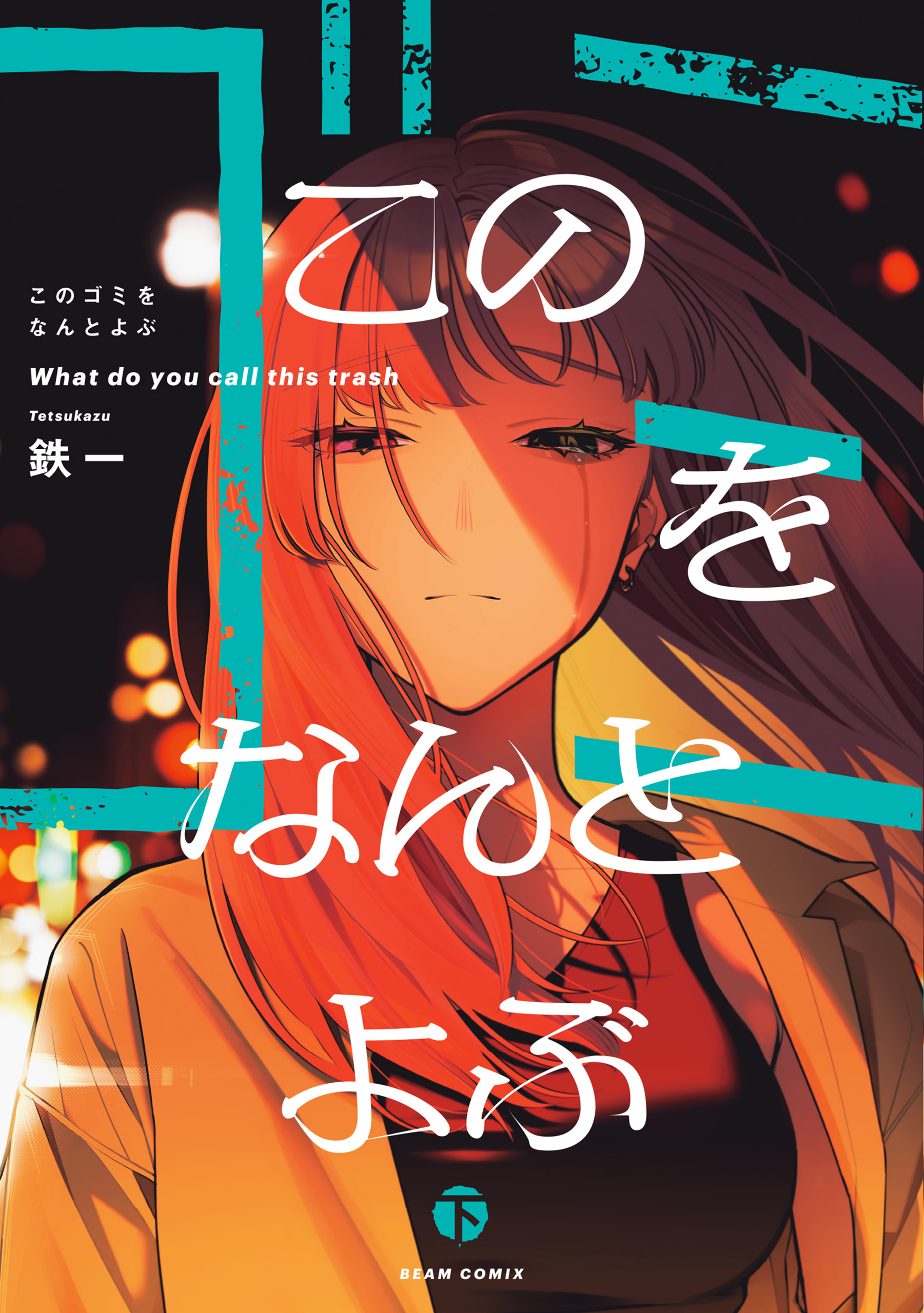 Kono Gomi o Nanto Yobu