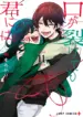 Kuchi ga Saketemo Kimi ni wa