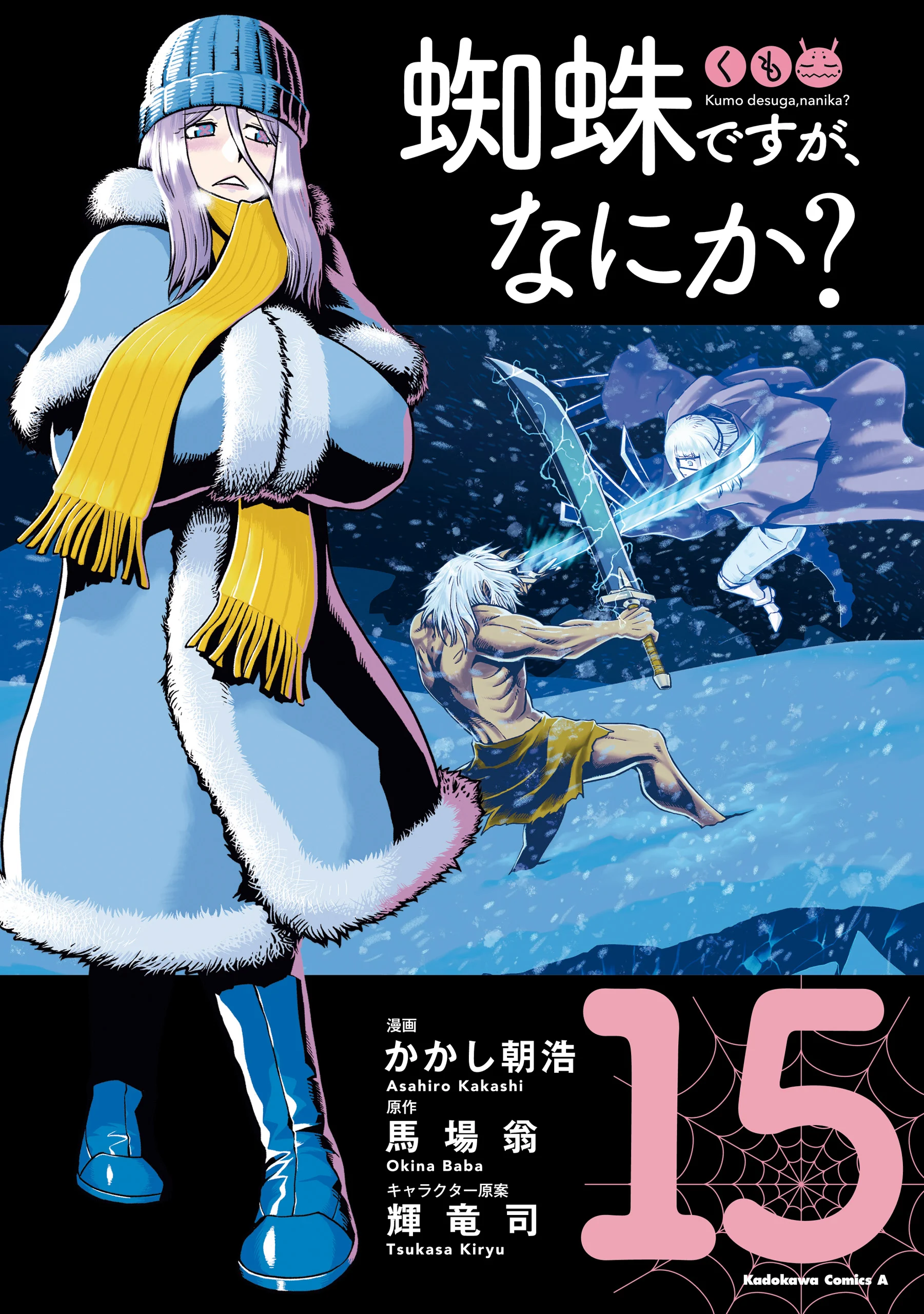 Kumo desu ga, Nani Ka