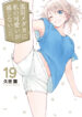 Kuroiwa Medaka ni Watashi no Kawaii ga Tsuujinai
