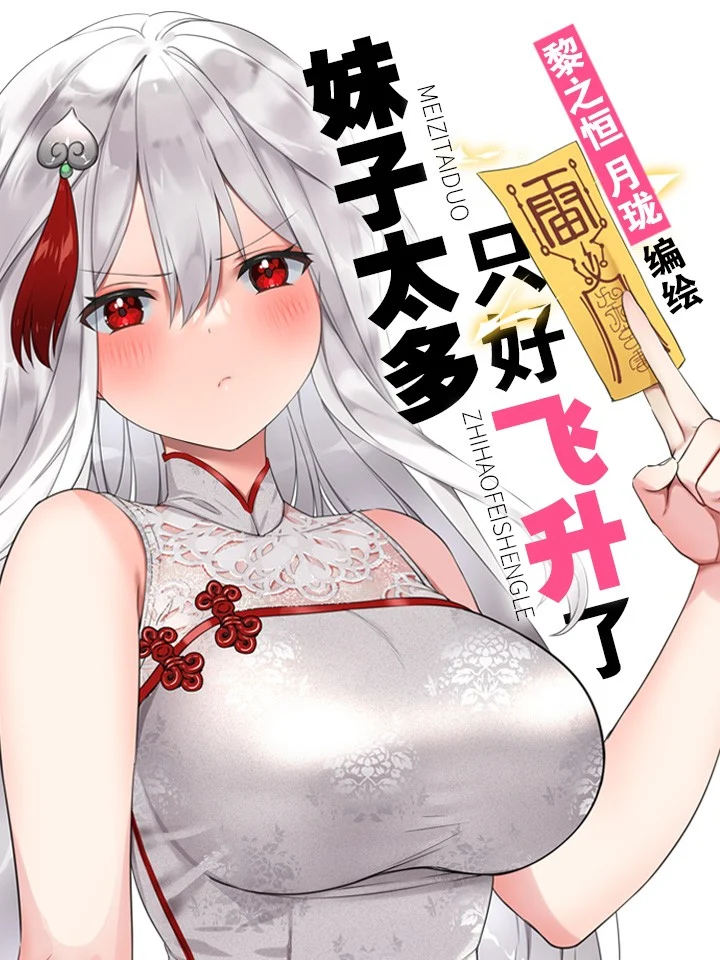 My Harem Grew So Large, I Was Forced to