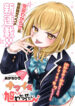 Namaiki Asahi-chan
