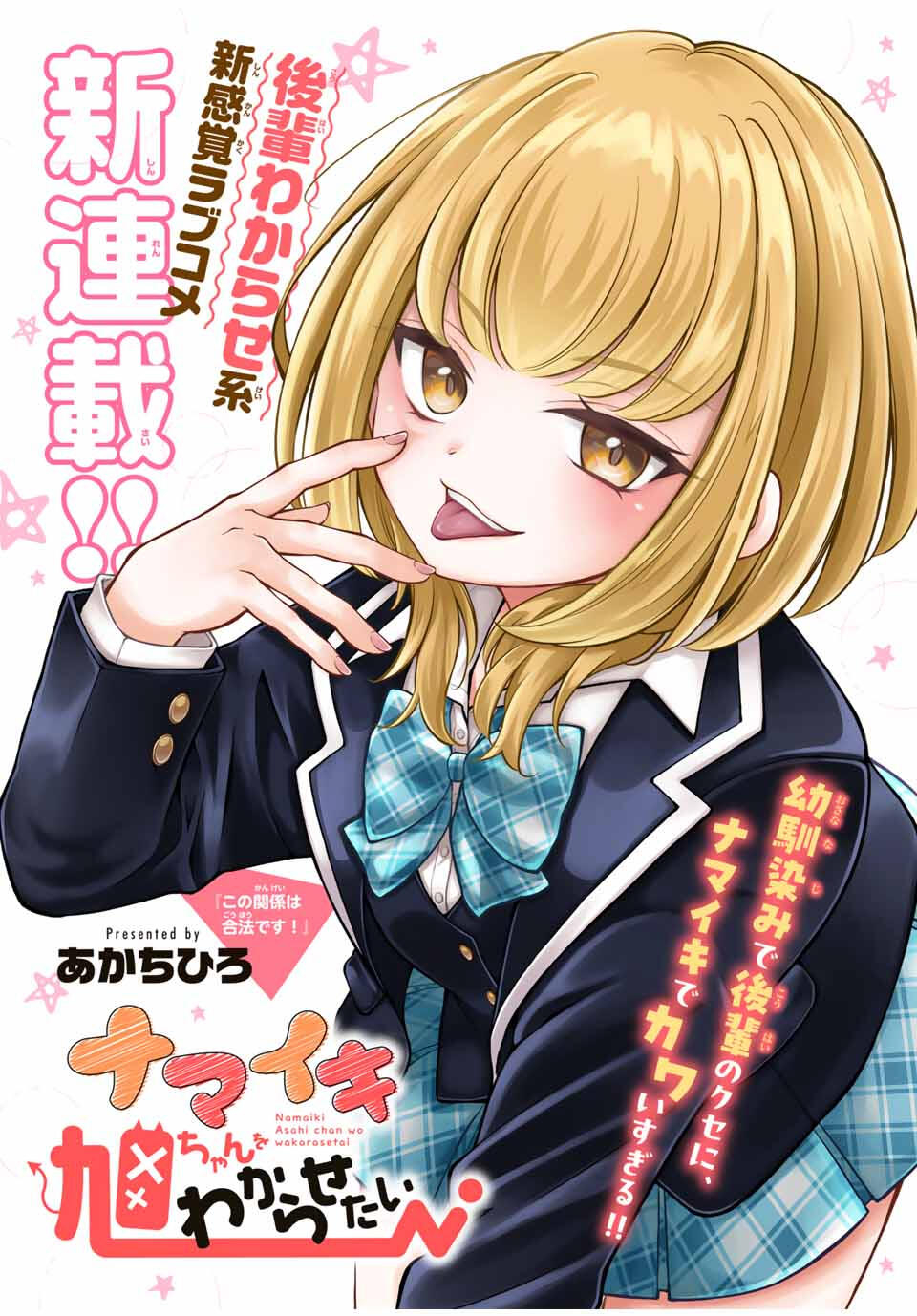 Namaiki Asahi-chan