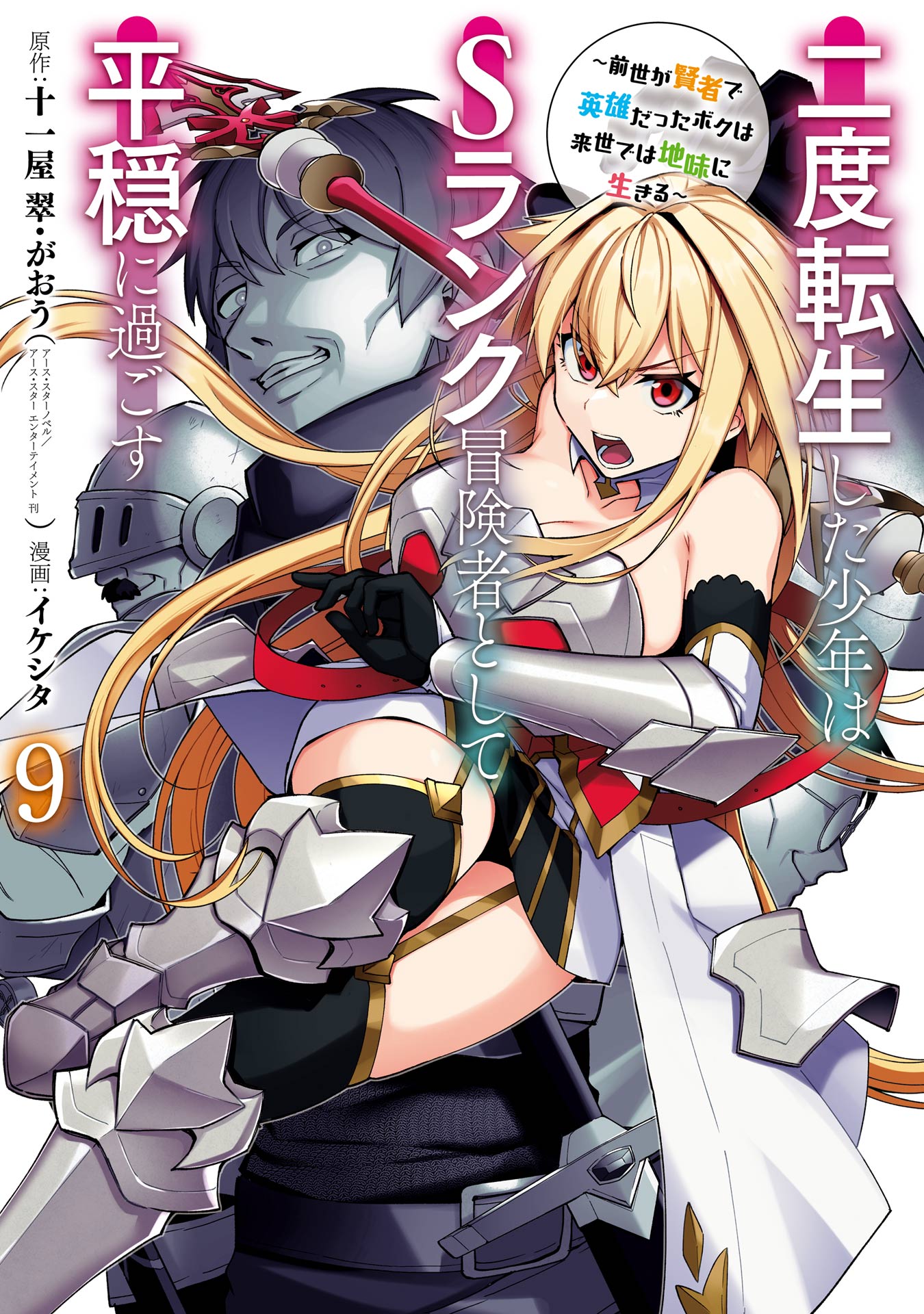 Nido Tensei shita Shounen wa