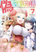 Nise Seiken Monogatari Osananajimi no Seijo o Uttara Michizure ni sareta
