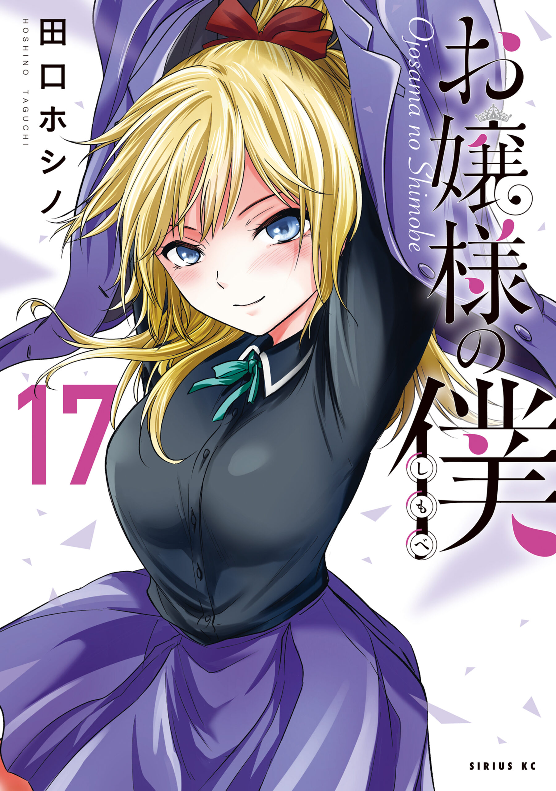 Ojousama no Shimobe