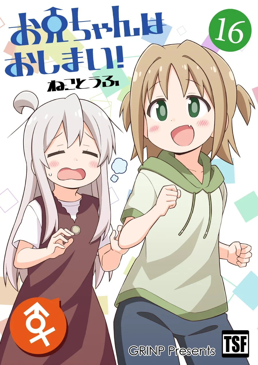 Onii-chan Is Done For!