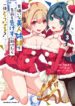 Otoko Girai na Bijin Shimai wo Namae mo Tsugezu ni Tasuketara Ittai Dounaru