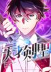 Return of the Genius Swordmaster