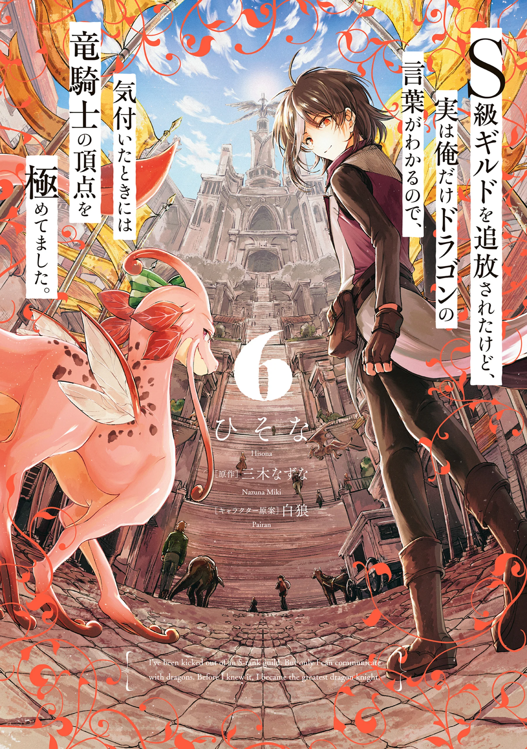 S-kyuu Guild wo Tsuihousareta kedo