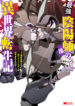 Saikyou Onmyouji no Isekai Tenseiki Geboku no Youkaidomo ni Kurabete Monster ga Yowaisugirundaga