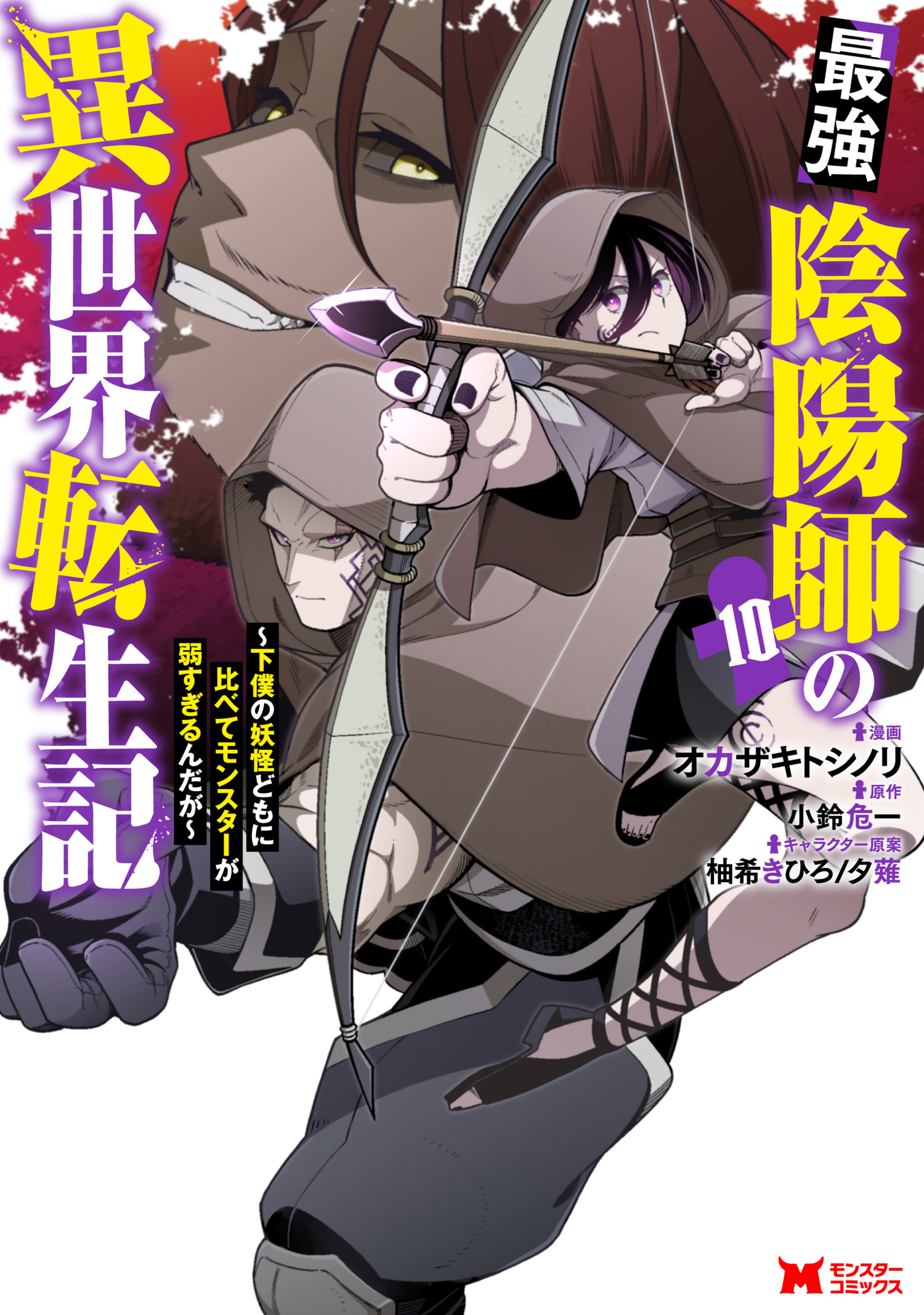 Saikyou Onmyouji no Isekai Tenseiki Geboku no Youkaidomo ni Kurabete Monster ga Yowaisugirundaga