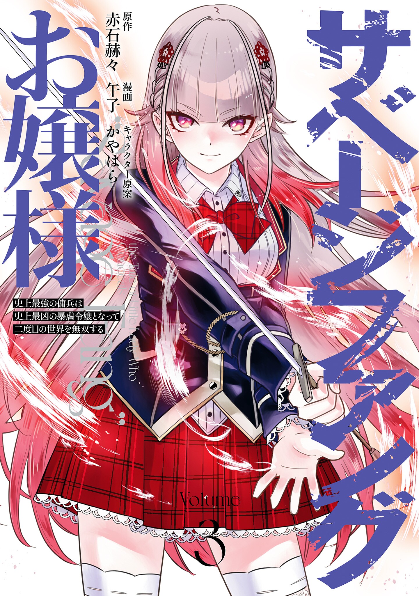 Savage Fang Ojou-sama