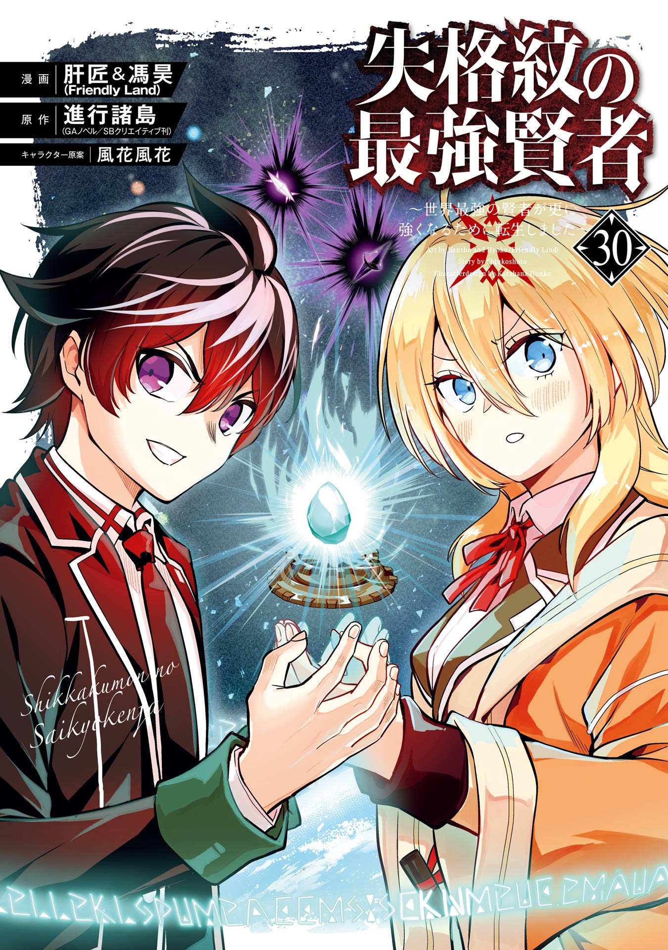 Shikkaku Mon no Saikyou Kenja