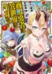 Shounin Yuusha wa Isekai o Gyuujiru!