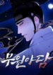 Tale of Vengenful Spirits