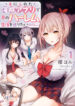 Te ni Ireta Saimin Appli de Yume no Harem